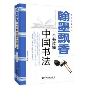 Image du vendeur pour Langhammer fragrance: a book to read Chinese calligraphy(Chinese Edition) mis en vente par liu xing