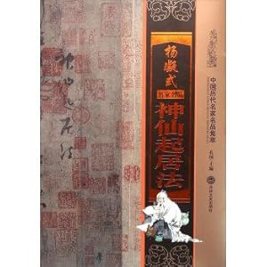 Seller image for Yang Ning-style fairy Sitting law(Chinese Edition) for sale by liu xing