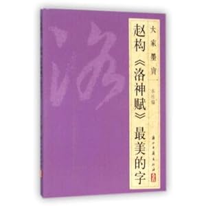 Image du vendeur pour Luo Shen Zhao Gou most beautiful word(Chinese Edition) mis en vente par liu xing