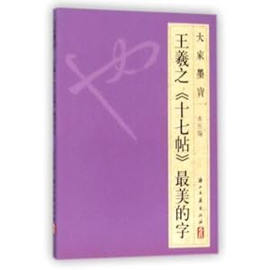 Image du vendeur pour Wang seventeen posts the most beautiful word(Chinese Edition) mis en vente par liu xing