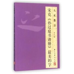 Image du vendeur pour Song grams Sun Guo Ting book book spectrum most beautiful word(Chinese Edition) mis en vente par liu xing