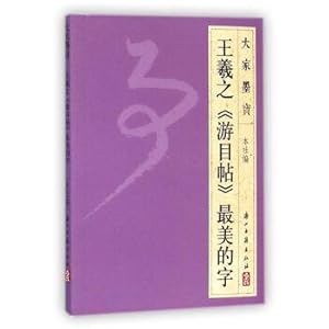 Image du vendeur pour Wang swim head posts the most beautiful word(Chinese Edition) mis en vente par liu xing