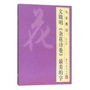 Image du vendeur pour Wen Zhengming Varia volume of poems the most beautiful word(Chinese Edition) mis en vente par liu xing