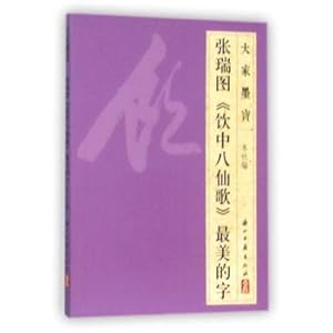 Image du vendeur pour Zhang Rui Figure Eight Immortals in Drinking song most beautiful word(Chinese Edition) mis en vente par liu xing