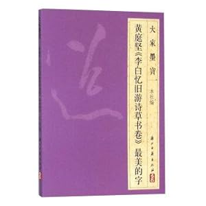 Image du vendeur pour Huang Ting Li Bai Recalling Past tour Shicao book the most beautiful word(Chinese Edition) mis en vente par liu xing