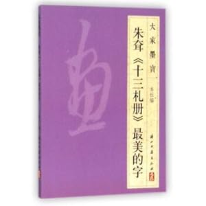Image du vendeur pour Sapporo thirteen volumes of the most beautiful word Zhu Da(Chinese Edition) mis en vente par liu xing