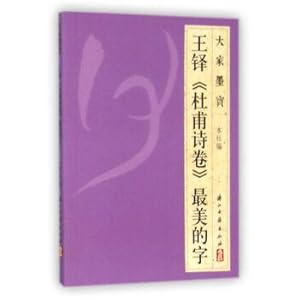 Image du vendeur pour Wang Duo Du Fu's poetry volumes of the most beautiful word(Chinese Edition) mis en vente par liu xing