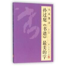 Image du vendeur pour Sun Guo Ting Shu Pu beautiful word(Chinese Edition) mis en vente par liu xing