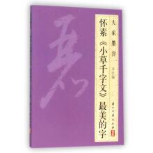 Image du vendeur pour Huai grass Thousand most beautiful word(Chinese Edition) mis en vente par liu xing