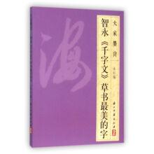 Image du vendeur pour Thousand beautiful cursive word Zhi Yong(Chinese Edition) mis en vente par liu xing