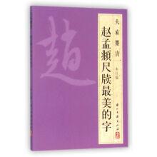 Image du vendeur pour Chao. the most beautiful word chido(Chinese Edition) mis en vente par liu xing