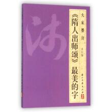 Image du vendeur pour Sui Chung people apprenticeship beautiful word(Chinese Edition) mis en vente par liu xing