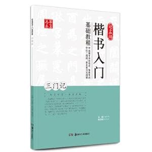 Image du vendeur pour China rolls Chao. regular script entry basis: three note(Chinese Edition) mis en vente par liu xing