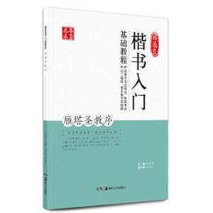 Image du vendeur pour China rolls Chu Sui-liang Regular Script Start Basics Tutorial: Yanta holy church order(Chinese Edition) mis en vente par liu xing