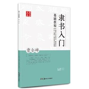 Image du vendeur pour China rolls Lishu Start Basics Tutorial: Cao Quan monument(Chinese Edition) mis en vente par liu xing