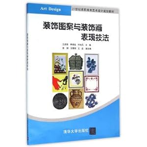 Immagine del venditore per Decorative painting decorative patterns and performance techniques of Art and Design in the 21st Century Vocational planning materials(Chinese Edition) venduto da liu xing