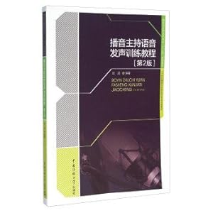 Immagine del venditore per Radio host voice vocal training tutorial (2nd edition)(Chinese Edition) venduto da liu xing