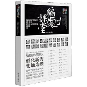 Image du vendeur pour Screenwriter classroom(Chinese Edition) mis en vente par liu xing
