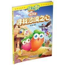 Seller image for Defending radish sprout Comics: Looking for the heart of the desert(Chinese Edition) for sale by liu xing