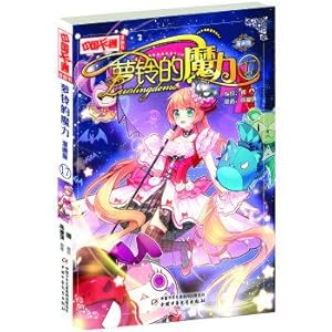 Seller image for Chinese cartoon radish magic bell. Comics Edition 17(Chinese Edition) for sale by liu xing