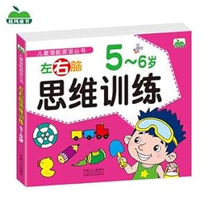 Imagen del vendedor de Children's Books excitation potential: left and right brain thinking training (5-6 years old)(Chinese Edition) a la venta por liu xing