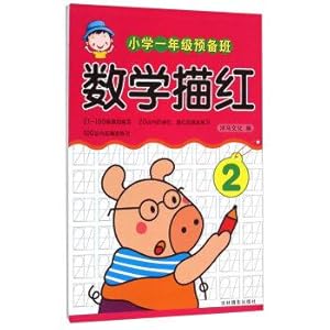 Immagine del venditore per First grade preparatory classes: Mathematical Miaohong (2)(Chinese Edition) venduto da liu xing