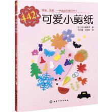 Image du vendeur pour 442 cases cute little paper-cut(Chinese Edition) mis en vente par liu xing