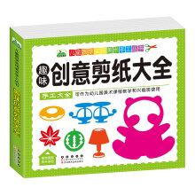 Imagen del vendedor de Children's Books Morrowind to learn practical art fun creative handmade paper-cut books Daquan (Kindergarten Teaching Art and interest groups use)(Chinese Edition) a la venta por liu xing