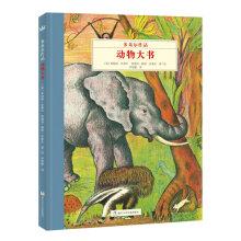 Immagine del venditore per Doller Couples The Big Book of Animals(Chinese Edition) venduto da liu xing