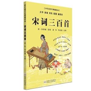 Immagine del venditore per Song three hundred (color phonetic characters with map reading this)(Chinese Edition) venduto da liu xing