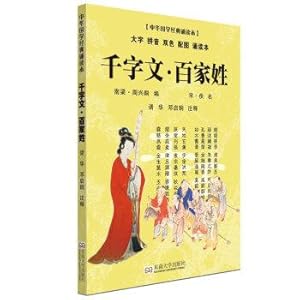 Immagine del venditore per Surnames Thousand Character Classic (phonetic characters color with map reading this)(Chinese Edition) venduto da liu xing