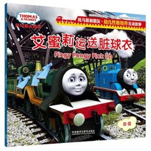Imagen del vendedor de Emily transport dirty shirts (Thomas and friends train children to interact with the character of the story)(Chinese Edition) a la venta por liu xing