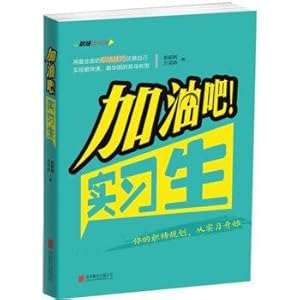 Image du vendeur pour Come on! Intern(Chinese Edition) mis en vente par liu xing