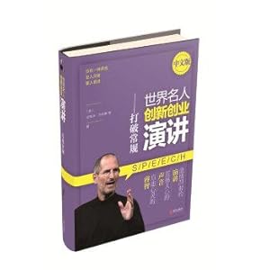 Imagen del vendedor de Who in the world of innovation and entrepreneurship speech - to break the routine (Chinese Version)(Chinese Edition) a la venta por liu xing