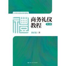 Immagine del venditore per Business Etiquette Guide (Fifth Edition) (21st Century Etiquette practical textbook series)(Chinese Edition) venduto da liu xing