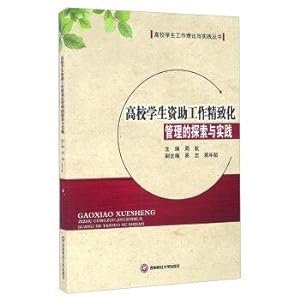 Imagen del vendedor de Exploration and Practice of Student Financial Aid refined management(Chinese Edition) a la venta por liu xing