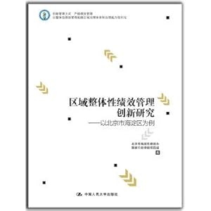 Immagine del venditore per Performance Management Innovation of the Regional Entirety - A Case Study in Haidian District. Beijing(Chinese Edition) venduto da liu xing