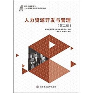 Immagine del venditore per Human Resources Development and Management (Second Edition)(Chinese Edition) venduto da liu xing