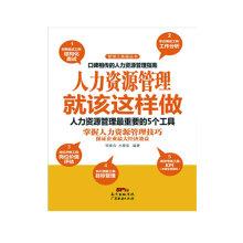Immagine del venditore per Human resources management in relation to this: human resource management is the most important tool 5(Chinese Edition) venduto da liu xing