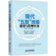 Imagen del vendedor de Modern type five team-building and management practices(Chinese Edition) a la venta por liu xing