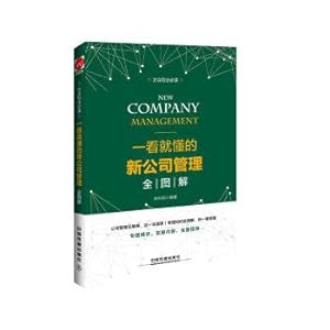 Seller image for One can understand the whole management of the new company graphic(Chinese Edition) for sale by liu xing