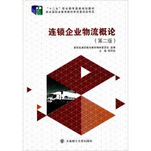 Immagine del venditore per Chain logistics Introduction (Second Edition)(Chinese Edition) venduto da liu xing