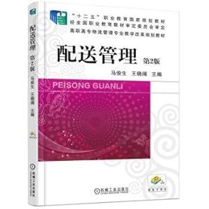 Imagen del vendedor de Distribution Management (2nd Edition)(Chinese Edition) a la venta por liu xing