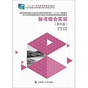Imagen del vendedor de Secretary of the Comprehensive Training (fourth edition)(Chinese Edition) a la venta por liu xing