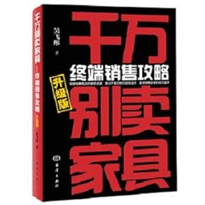 Immagine del venditore per Do not sell furniture: terminal sales Raiders (upgrade version)(Chinese Edition) venduto da liu xing
