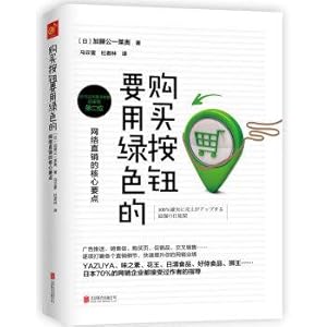 Seller image for Green buy button use: core elements of network marketing(Chinese Edition) for sale by liu xing