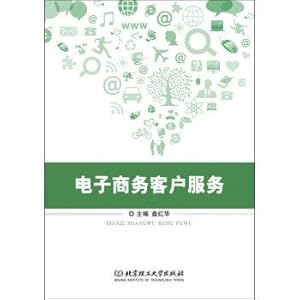 Imagen del vendedor de E-commerce customer service(Chinese Edition) a la venta por liu xing