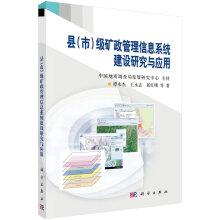 Image du vendeur pour County (city) level. a Mining Management Information System Construction and Application(Chinese Edition) mis en vente par liu xing