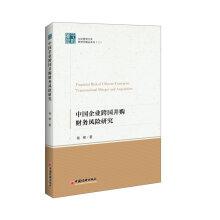 Image du vendeur pour China Management Library management Gifts Series 2: China Enterprise Financial Risk of cross-border mergers and acquisitions(Chinese Edition) mis en vente par liu xing