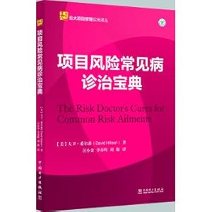 Image du vendeur pour Yun project management utility Renditions: diagnosis and treatment of common project risks Collection(Chinese Edition) mis en vente par liu xing